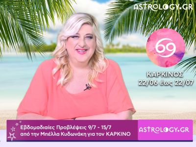 Καρκίνος: Οι προβλέψεις της εβδομάδας 09/07 - 15/07 σε video, από την Μπέλλα Κυδωνάκη