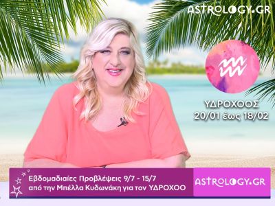 Υδροχόος: Οι προβλέψεις της εβδομάδας 09/07 - 15/07 σε video, από την Μπέλλα Κυδωνάκη