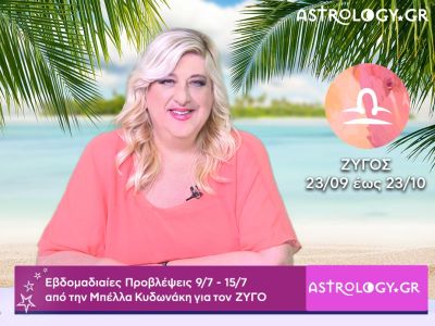 Ζυγός: Οι προβλέψεις της εβδομάδας 09/07 - 15/07 σε video, από την Μπέλλα Κυδωνάκη