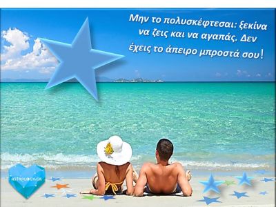 Ερωτικές Προβλέψεις Αυγούστου για όλα τα ζώδια
