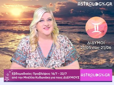 Δίδυμοι: Οι προβλέψεις της εβδομάδας 16/07 - 22/07 σε video, από την Μπέλλα Κυδωνάκη