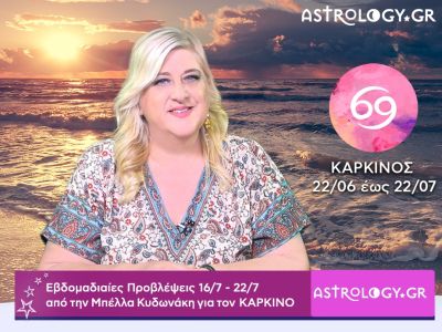 Καρκίνος: Οι προβλέψεις της εβδομάδας 16/07 - 22/07 σε video, από την Μπέλλα Κυδωνάκη