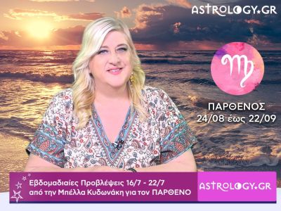 Παρθένος: Οι προβλέψεις της εβδομάδας 16/07 - 22/07 σε video, από την Μπέλλα Κυδωνάκη