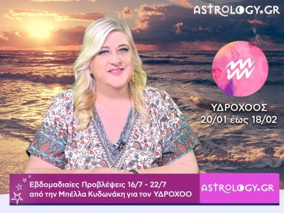 Υδροχόος: Οι προβλέψεις της εβδομάδας 16/07 - 22/07 σε video, από την Μπέλλα Κυδωνάκη
