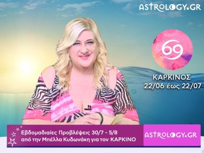 Καρκίνος: Οι προβλέψεις της εβδομάδας 30/07 - 05/08 σε video, από την Μπέλλα Κυδωνάκη