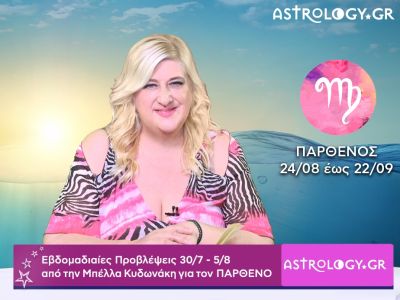 Παρθένος: Οι προβλέψεις της εβδομάδας 30/07 - 05/08 σε video, από την Μπέλλα Κυδωνάκη