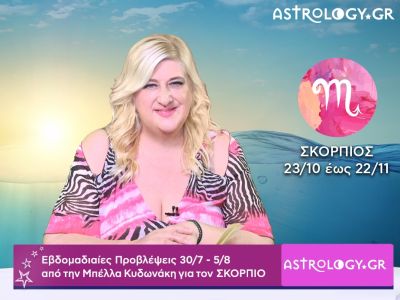 Σκορπιός: Οι προβλέψεις της εβδομάδας 30/07 - 05/08 σε video, από την Μπέλλα Κυδωνάκη