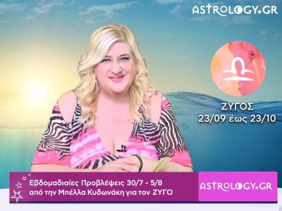 Ζυγός: Οι προβλέψεις της εβδομάδας 30/07 - 05/08 σε video, από την Μπέλλα Κυδωνάκη
