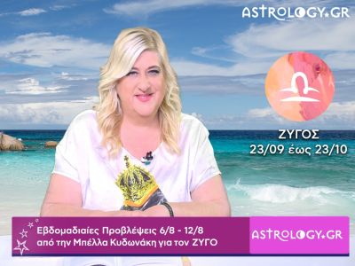 Ζυγός: Οι προβλέψεις της εβδομάδας 06/08 - 12/08 σε video, από την Μπέλλα Κυδωνάκη