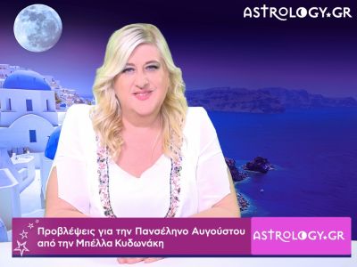 Πόσο σε επηρεάζει η Πανσέληνος - Σεληνιακή Έκλειψη Αυγούστου στον Υδροχόο;