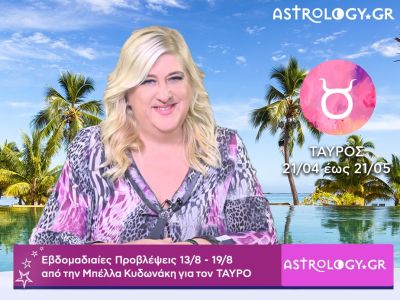 Ταύρος: Οι προβλέψεις της εβδομάδας 13/08 - 19/08 σε video, από την Μπέλλα Κυδωνάκη