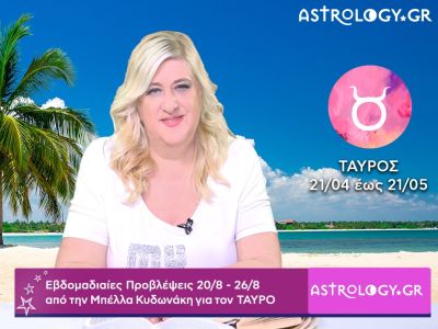 Ταύρος: Οι προβλέψεις της εβδομάδας 20/08 - 26/08 σε video, από την Μπέλλα Κυδωνάκη