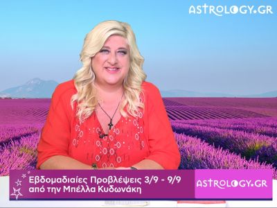 Οι προβλέψεις της εβδομάδας 03/09 - 09/09 σε video, από την Μπέλλα Κυδωνάκη