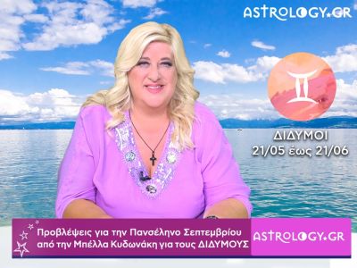 Πανσέληνος Σεπτεμβρίου στους Ιχθύς: Δίδυμοι video-προβλέψεις