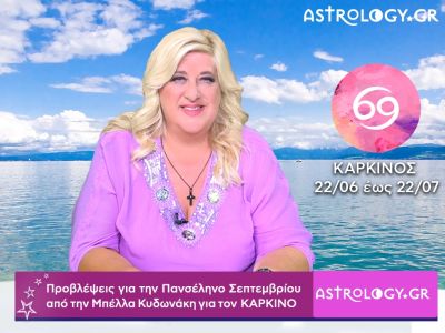 Πανσέληνος Σεπτεμβρίου στους Ιχθύς: Καρκίνος video-προβλέψεις