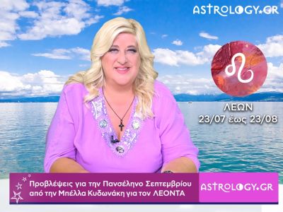 Πανσέληνος Σεπτεμβρίου στους Ιχθύς: Λέων video-προβλέψεις