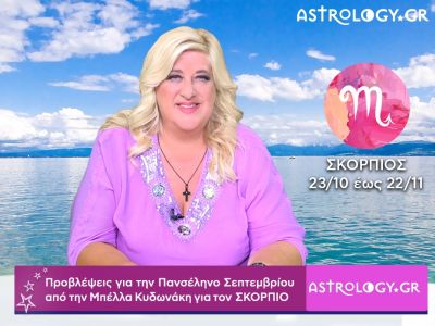 Πανσέληνος Σεπτεμβρίου στους Ιχθύς: Σκορπιός video-προβλέψεις