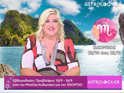 Σκορπιός: Οι προβλέψεις της εβδομάδας 10/09 - 16/09 από την Μπέλλα Κυδωνάκη
