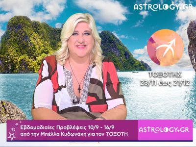 Τοξότης: Οι προβλέψεις της εβδομάδας 10/09 - 16/09 από την Μπέλλα Κυδωνάκη