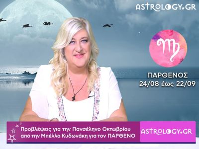 Πανσέληνος Οκτωβρίου στον Κριό: Πρόβλεψη για την Παρθένο