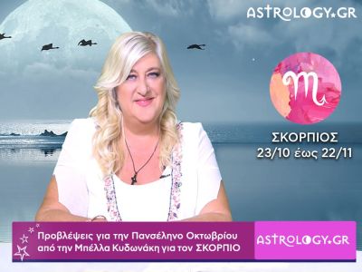 Πανσέληνος Οκτωβρίου στον Κριό: Πρόβλεψη για τον Σκορπιό