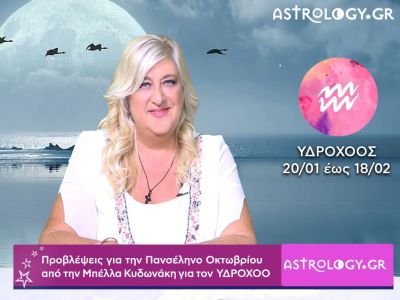 Πανσέληνος Οκτωβρίου στον Κριό: Πρόβλεψη για τον Υδροχόο
