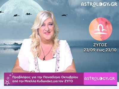 Πανσέληνος Οκτωβρίου στον Κριό: Πρόβλεψη για τον Ζυγό