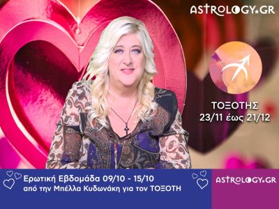 Τοξότης: Πρόβλεψη Ερωτικής εβδομάδας 09/10 - 15/10