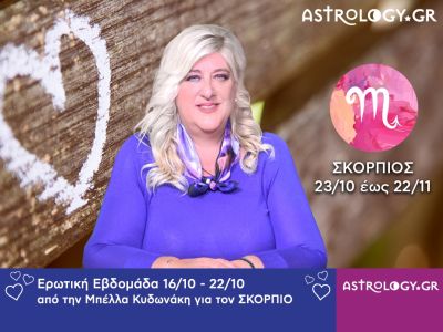 Σκορπιός: Πρόβλεψη Ερωτικής εβδομάδας 16/10 - 22/10