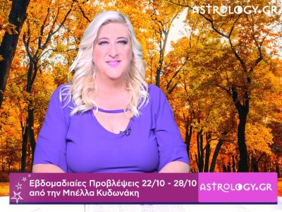 Οι προβλέψεις της εβδομάδας 22/10 - 28/10 από την Μπέλλα Κυδωνάκη