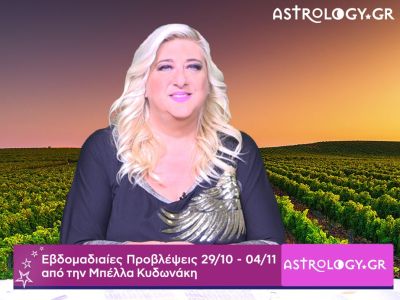 Οι προβλέψεις της εβδομάδας 29/10 - 04/11 από την Μπέλλα Κυδωνάκη