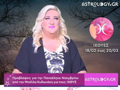 Πανσέληνος Νοεμβρίου στον Ταύρο: Πρόβλεψη για τον Ιχθύ