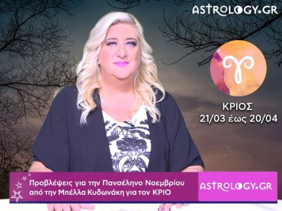 Πανσέληνος Νοεμβρίου στον Ταύρο: Πρόβλεψη για τον Κριό