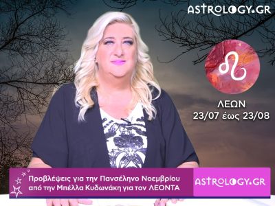 Πανσέληνος Νοεμβρίου στον Ταύρο: Πρόβλεψη για τον Λέοντα