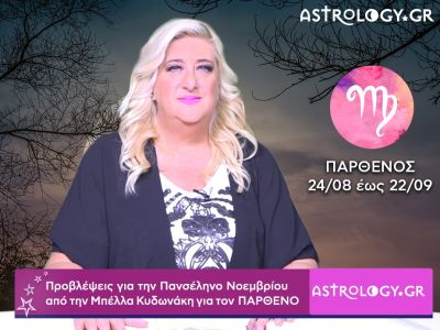 Πανσέληνος Νοεμβρίου στον Ταύρο: Πρόβλεψη για την Παρθένο