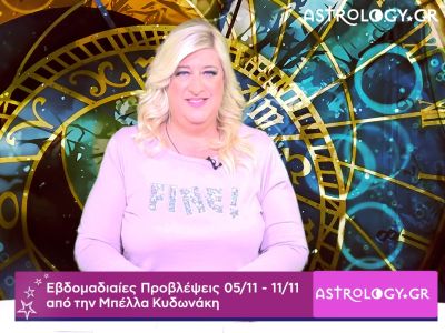 Οι προβλέψεις της εβδομάδας 05/11- 11/11 από την Μπέλλα Κυδωνάκη