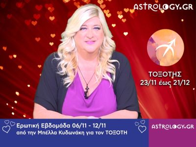 Τοξότης: Πρόβλεψη Ερωτικής εβδομάδας 06/11 - 12/11