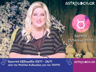 Ταύρος: Πρόβλεψη Ερωτικής εβδομάδας 20/11 - 26/11