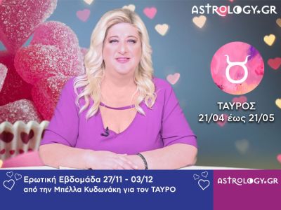 Ταύρος: Πρόβλεψη Ερωτικής εβδομάδας 27/11 - 03/12