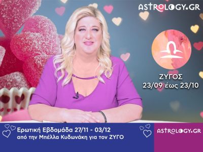 Ζυγός: Πρόβλεψη Ερωτικής εβδομάδας 27/11 - 03/12