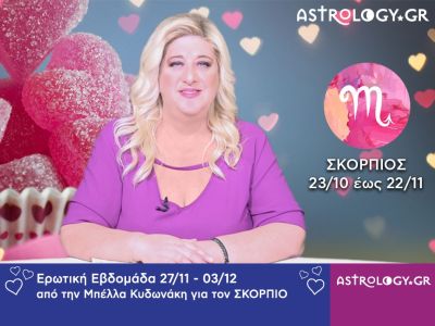 Σκορπιός: Πρόβλεψη Ερωτικής εβδομάδας 27/11 - 03/12