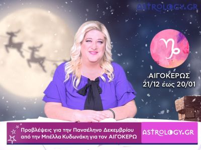 Πανσέληνος Δεκεμβρίου στους Διδύμους: Πρόβλεψη για τον Αιγόκερω