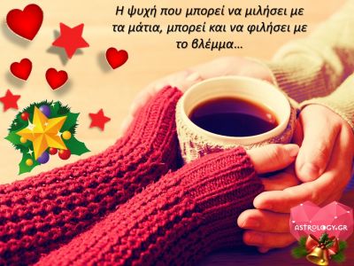 Ερωτικές Προβλέψεις Δεκεμβρίου για όλα τα ζώδια