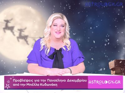 Πανσέληνος Δεκεμβρίου στους Διδύμους: Προβλέψεις σε βίντεο από τη Μπέλλα Κυδωνάκη