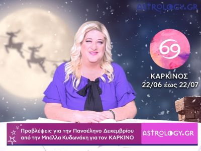 Πανσέληνος Δεκεμβρίου στους Διδύμους: Πρόβλεψη για τον Καρκίνο