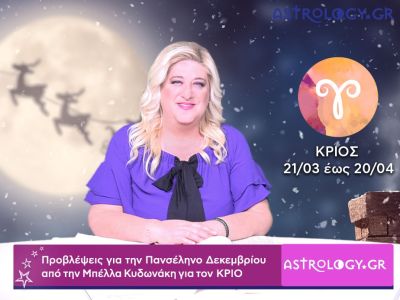 Πανσέληνος Δεκεμβρίου στους Διδύμους: Πρόβλεψη για τον Κριό