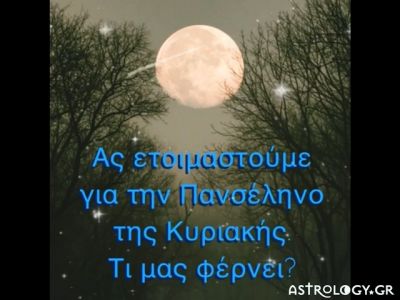 Σούπερ Σελήνη Δεκεμβρίου: Ποια ζώδια πρέπει να προετοιμαστούν από σήμερα;