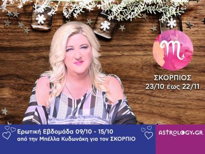 Σκορπιός: Πρόβλεψη Ερωτικής εβδομάδας από 11/12 έως και 17/12