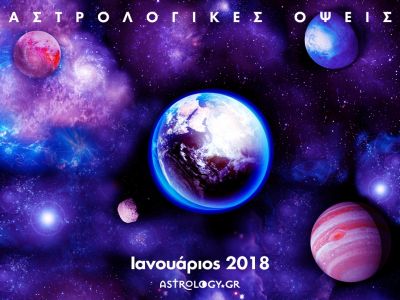 Ιανουάριος 2018: Οι Όψεις των πλανητών του μήνα