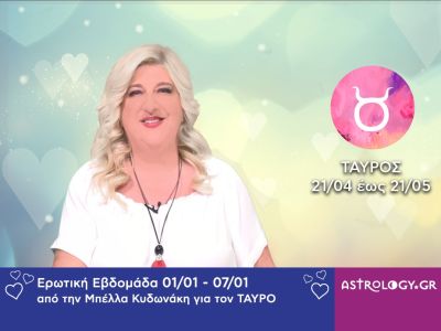 Ταύρος: Πρόβλεψη Ερωτικής εβδομάδας από 01/01 έως και 07/01